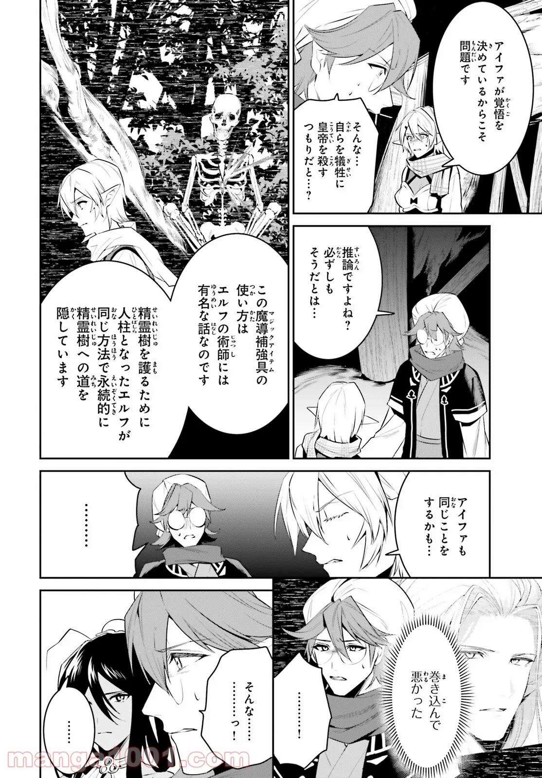 天空の城をもらったので異世界で楽しく遊びたい - 第23話 - Page 8