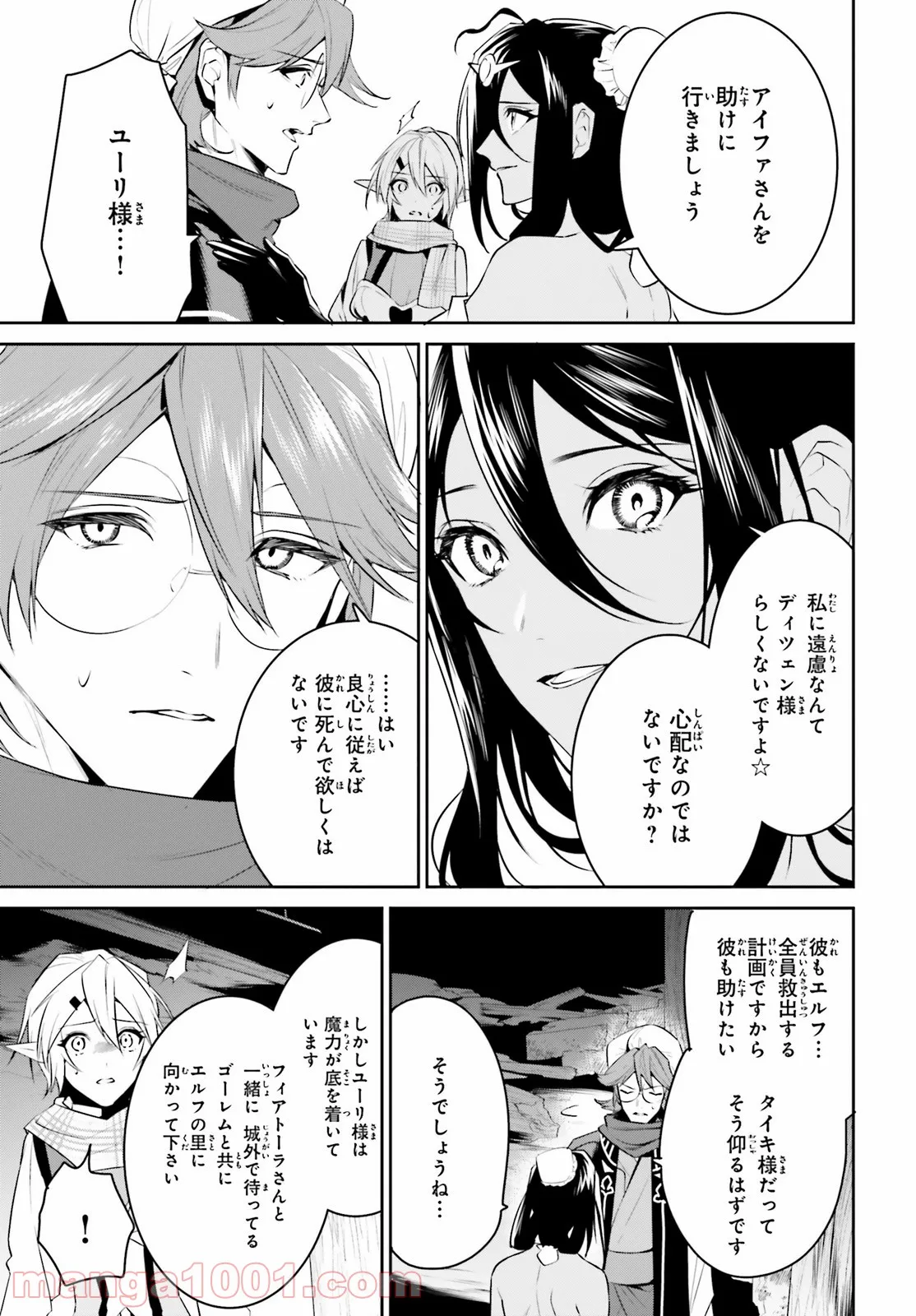 天空の城をもらったので異世界で楽しく遊びたい - 第23話 - Page 9