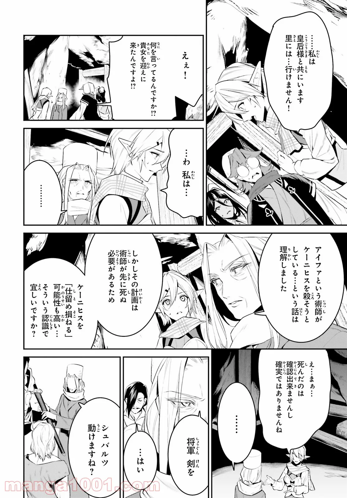 天空の城をもらったので異世界で楽しく遊びたい - 第23話 - Page 10