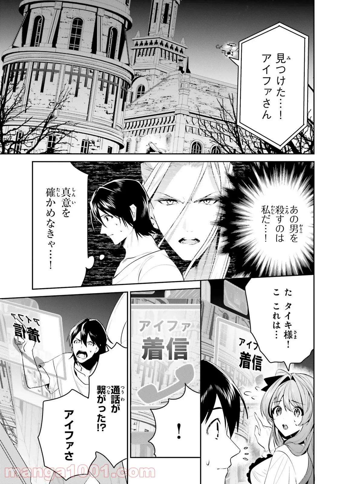 天空の城をもらったので異世界で楽しく遊びたい 第24話 - Trang 2