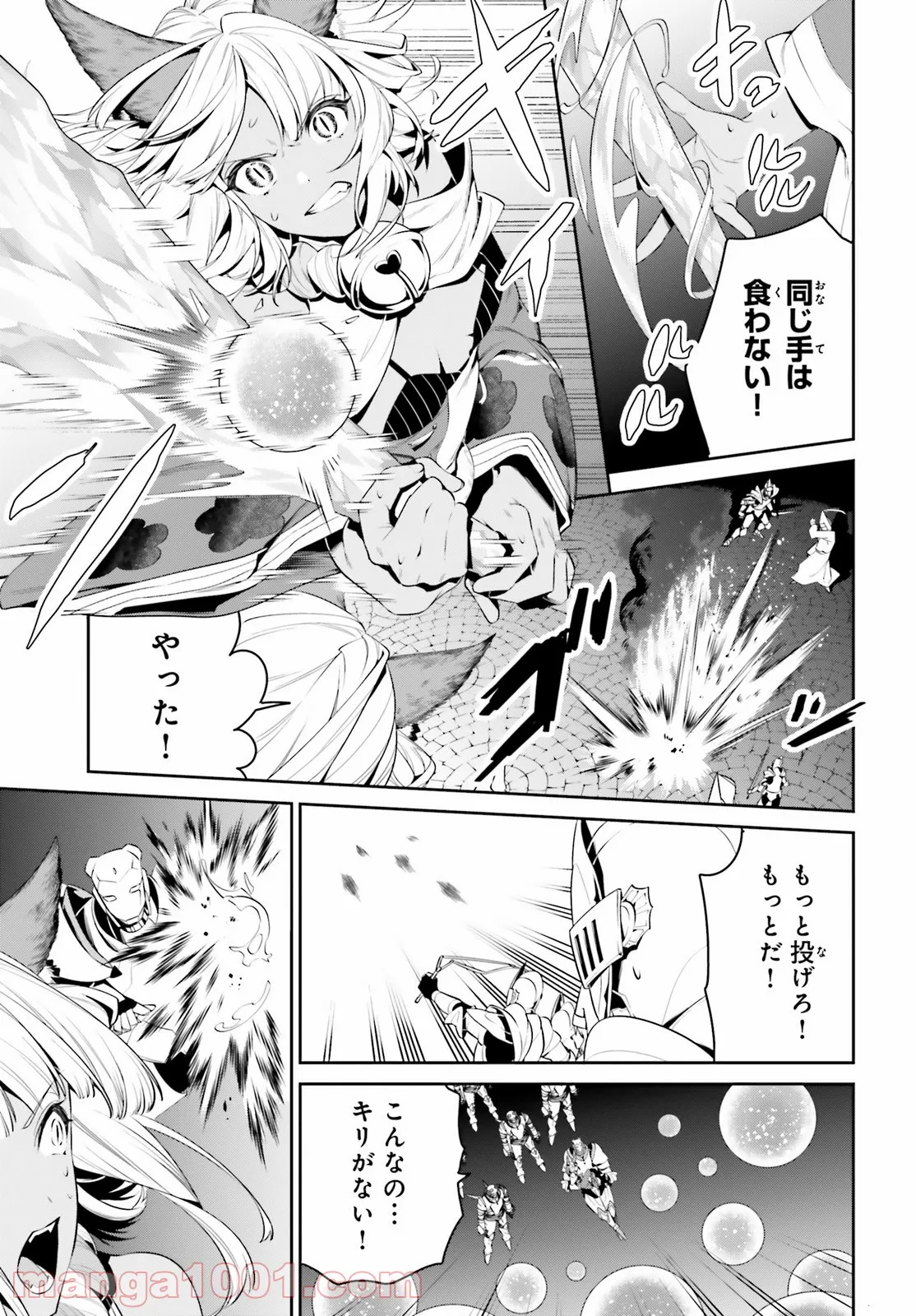 天空の城をもらったので異世界で楽しく遊びたい 第24話 - Trang 12