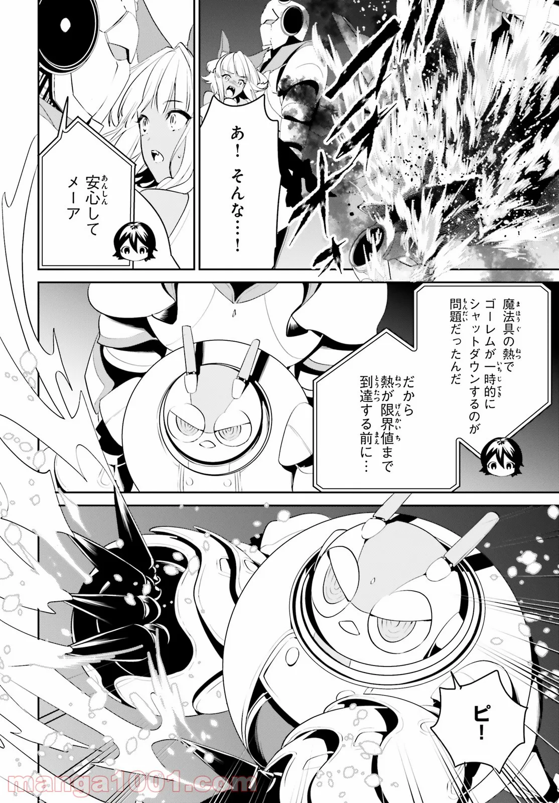 天空の城をもらったので異世界で楽しく遊びたい 第24話 - Trang 13