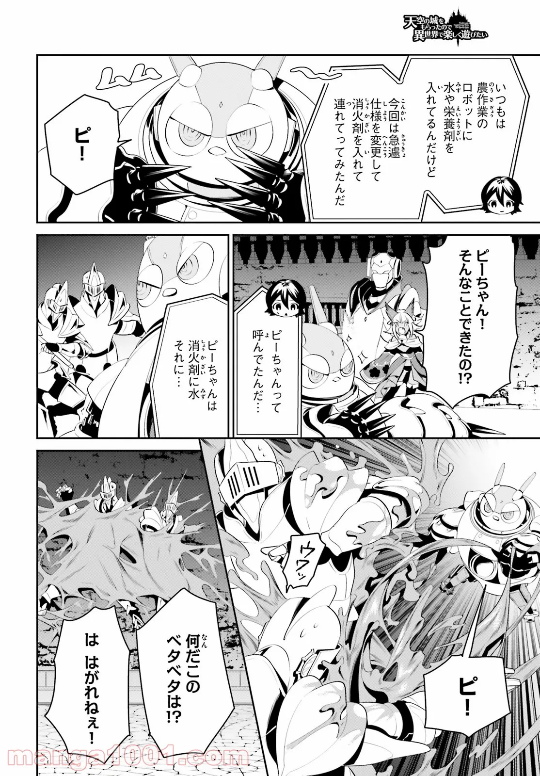 天空の城をもらったので異世界で楽しく遊びたい 第24話 - Trang 15