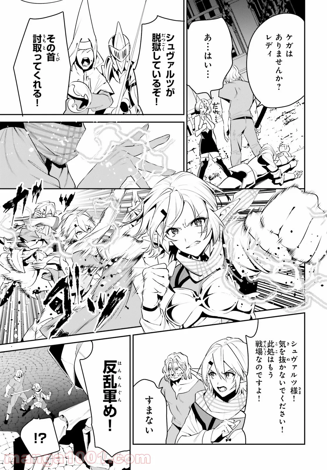 天空の城をもらったので異世界で楽しく遊びたい 第24話 - Trang 18
