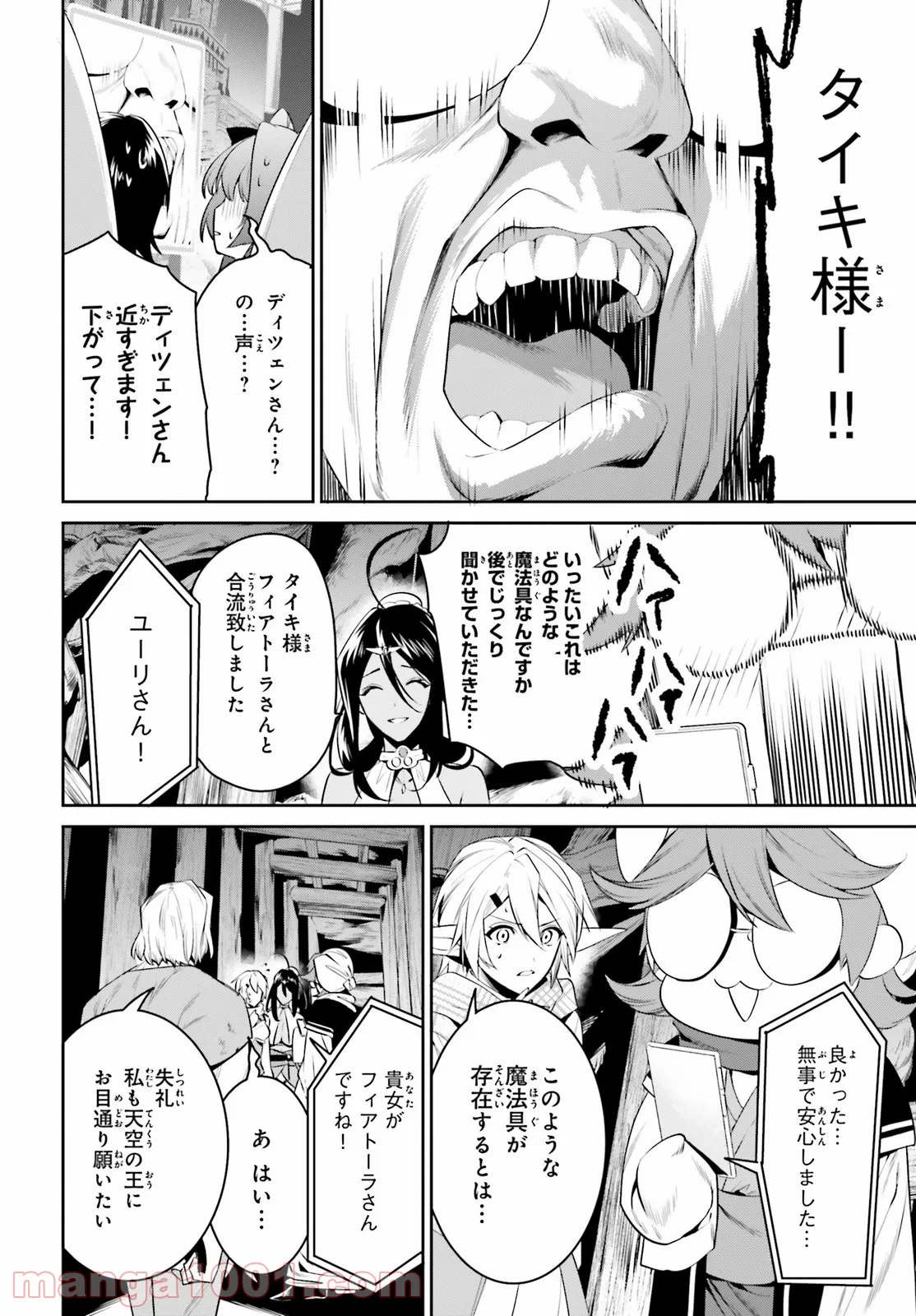天空の城をもらったので異世界で楽しく遊びたい 第24話 - Trang 3