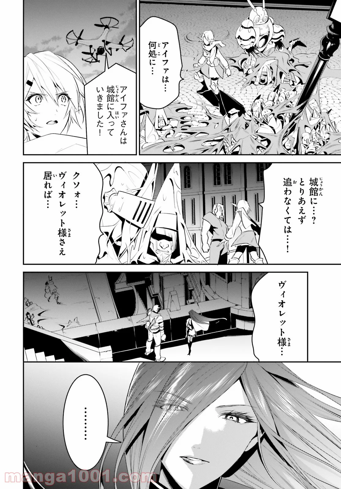 天空の城をもらったので異世界で楽しく遊びたい 第24話 - Trang 25