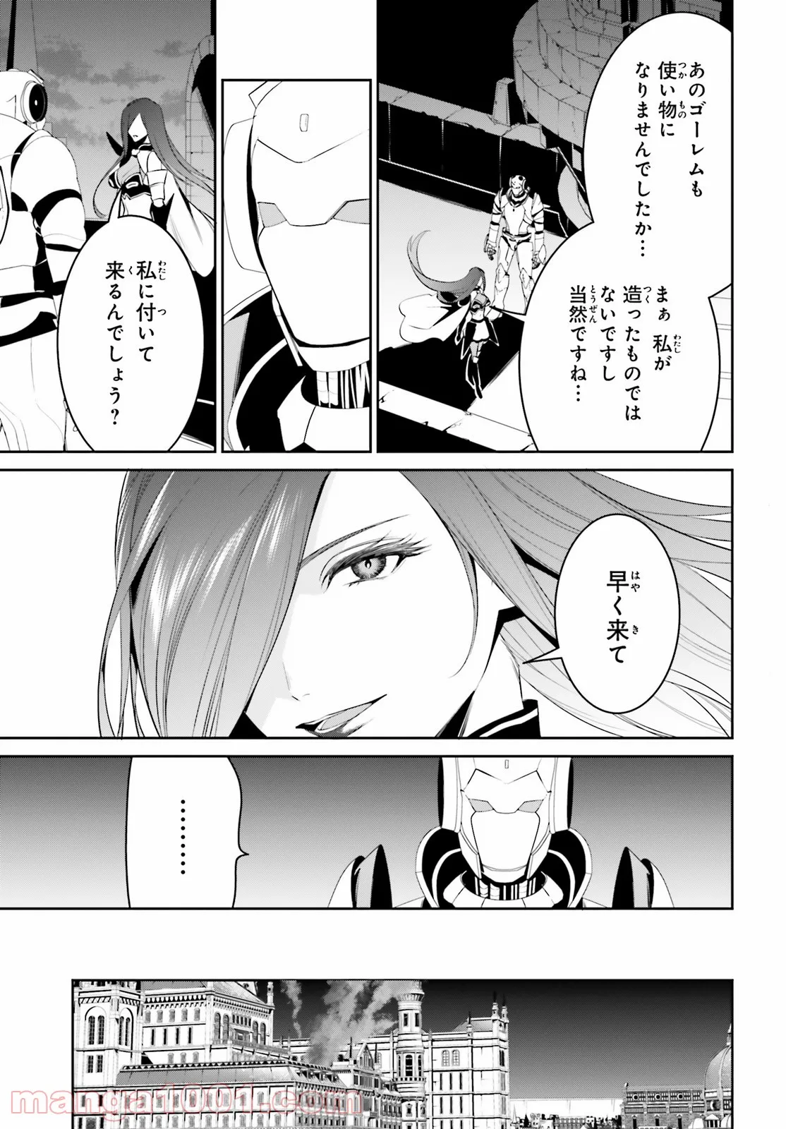 天空の城をもらったので異世界で楽しく遊びたい 第24話 - Trang 26