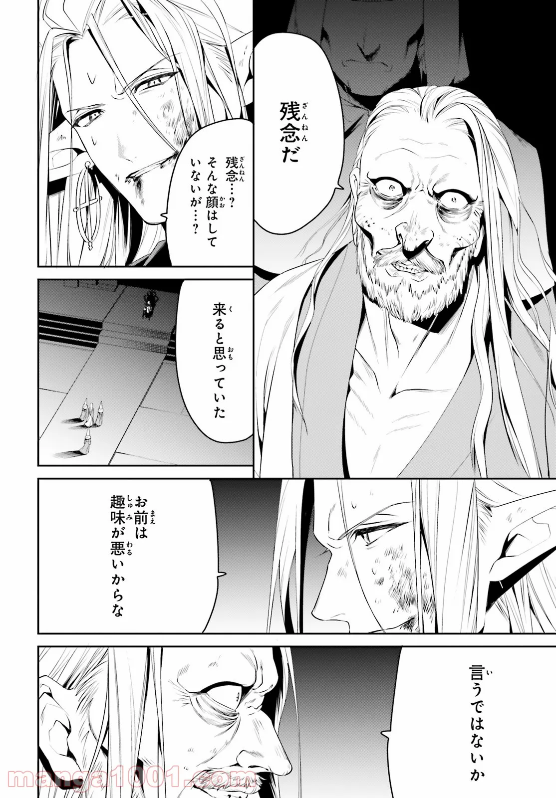 天空の城をもらったので異世界で楽しく遊びたい 第24話 - Trang 28