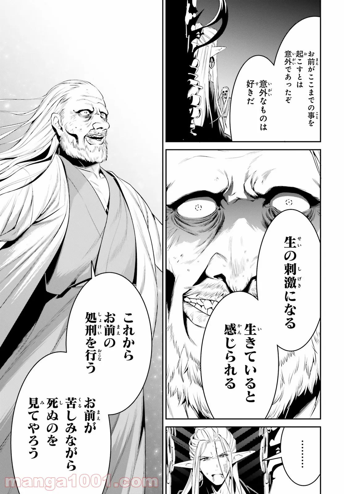 天空の城をもらったので異世界で楽しく遊びたい 第24話 - Trang 29