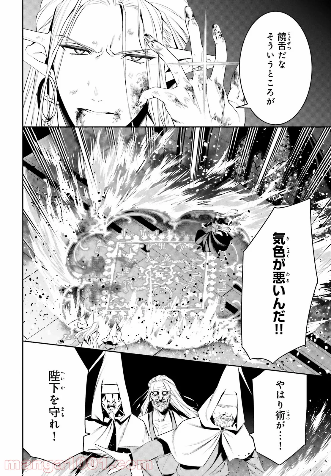 天空の城をもらったので異世界で楽しく遊びたい 第24話 - Trang 30