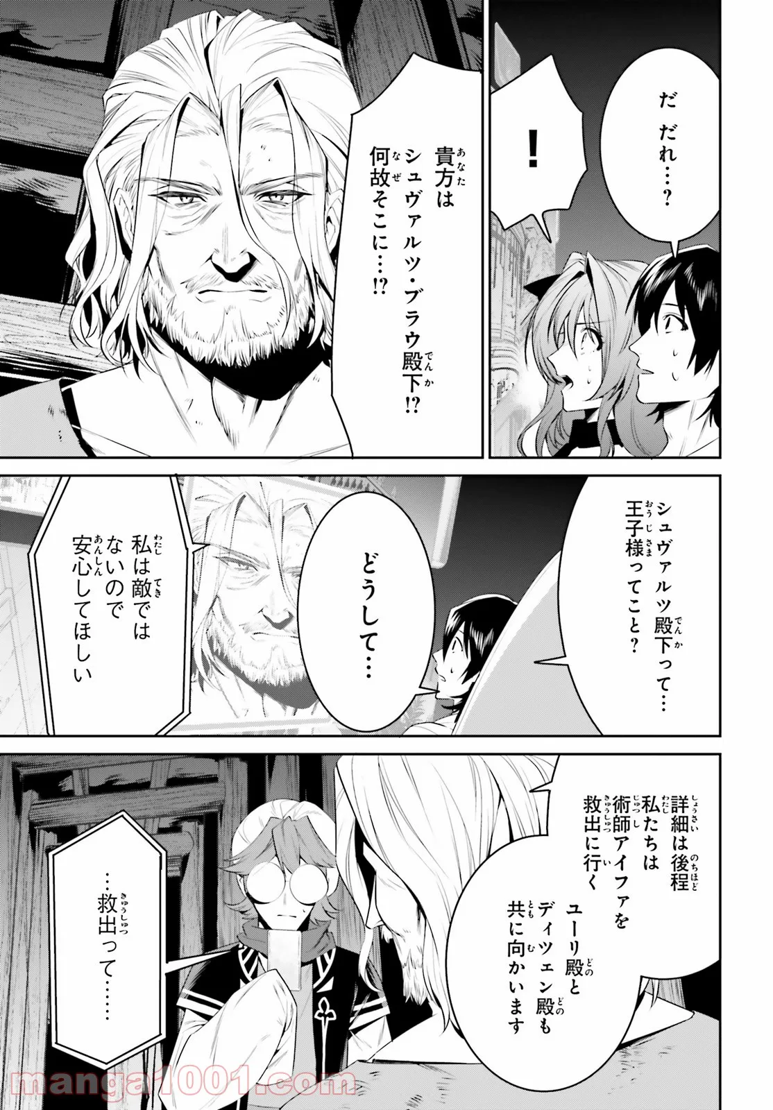 天空の城をもらったので異世界で楽しく遊びたい 第24話 - Trang 4