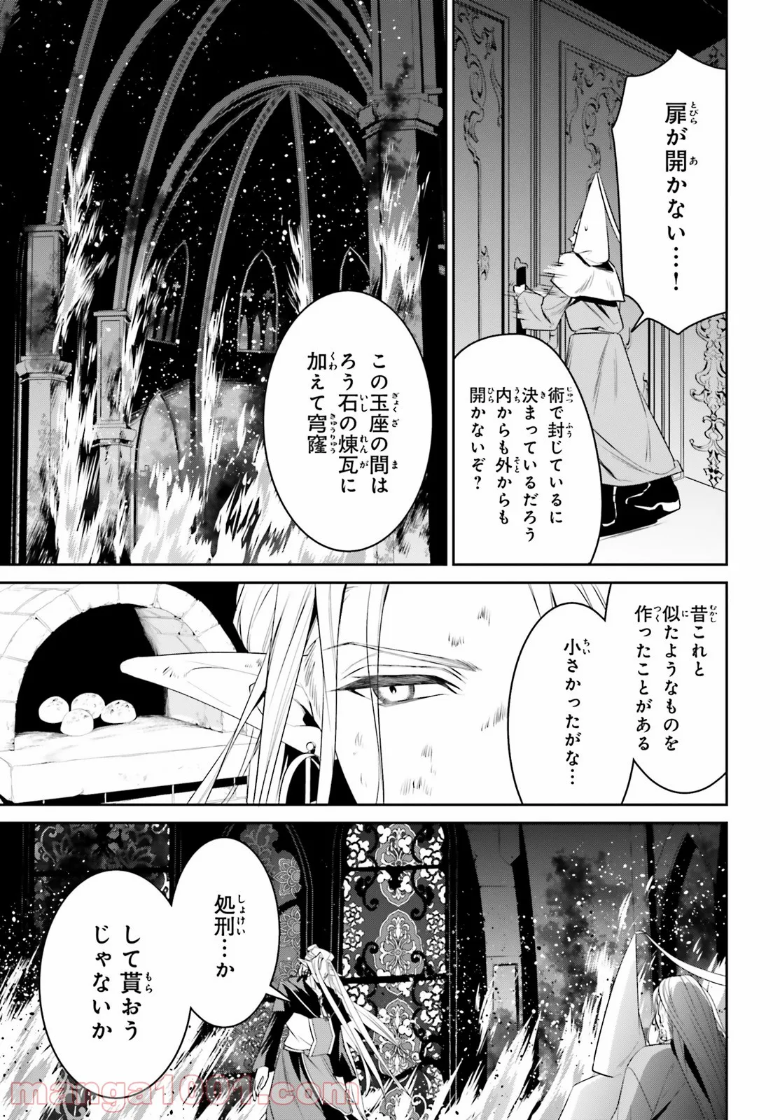 天空の城をもらったので異世界で楽しく遊びたい 第24話 - Trang 31