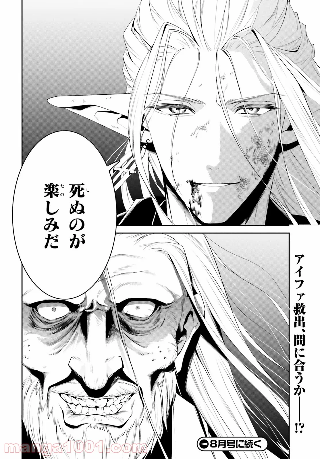 天空の城をもらったので異世界で楽しく遊びたい 第24話 - Trang 32