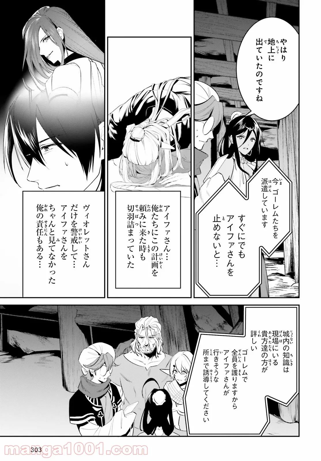 天空の城をもらったので異世界で楽しく遊びたい 第24話 - Trang 6