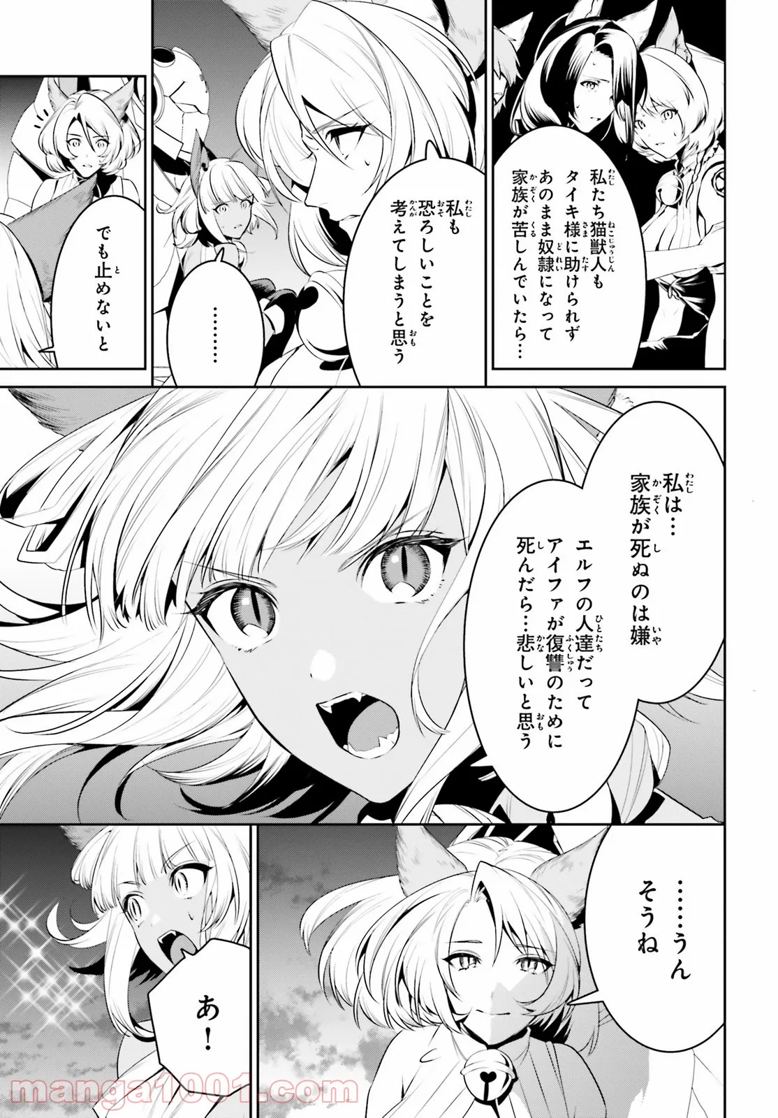 天空の城をもらったので異世界で楽しく遊びたい 第24話 - Trang 8