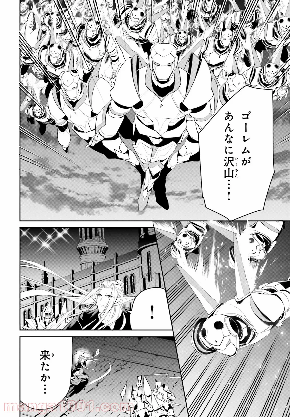 天空の城をもらったので異世界で楽しく遊びたい 第24話 - Trang 9