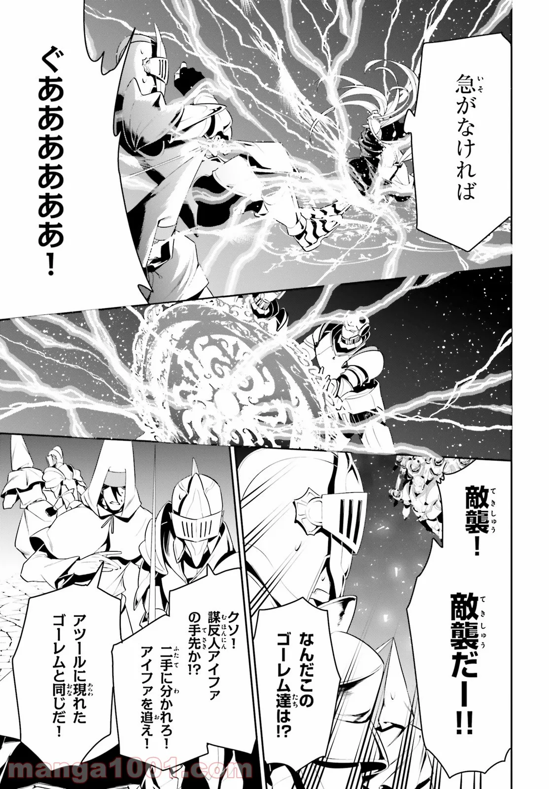 天空の城をもらったので異世界で楽しく遊びたい 第24話 - Trang 10