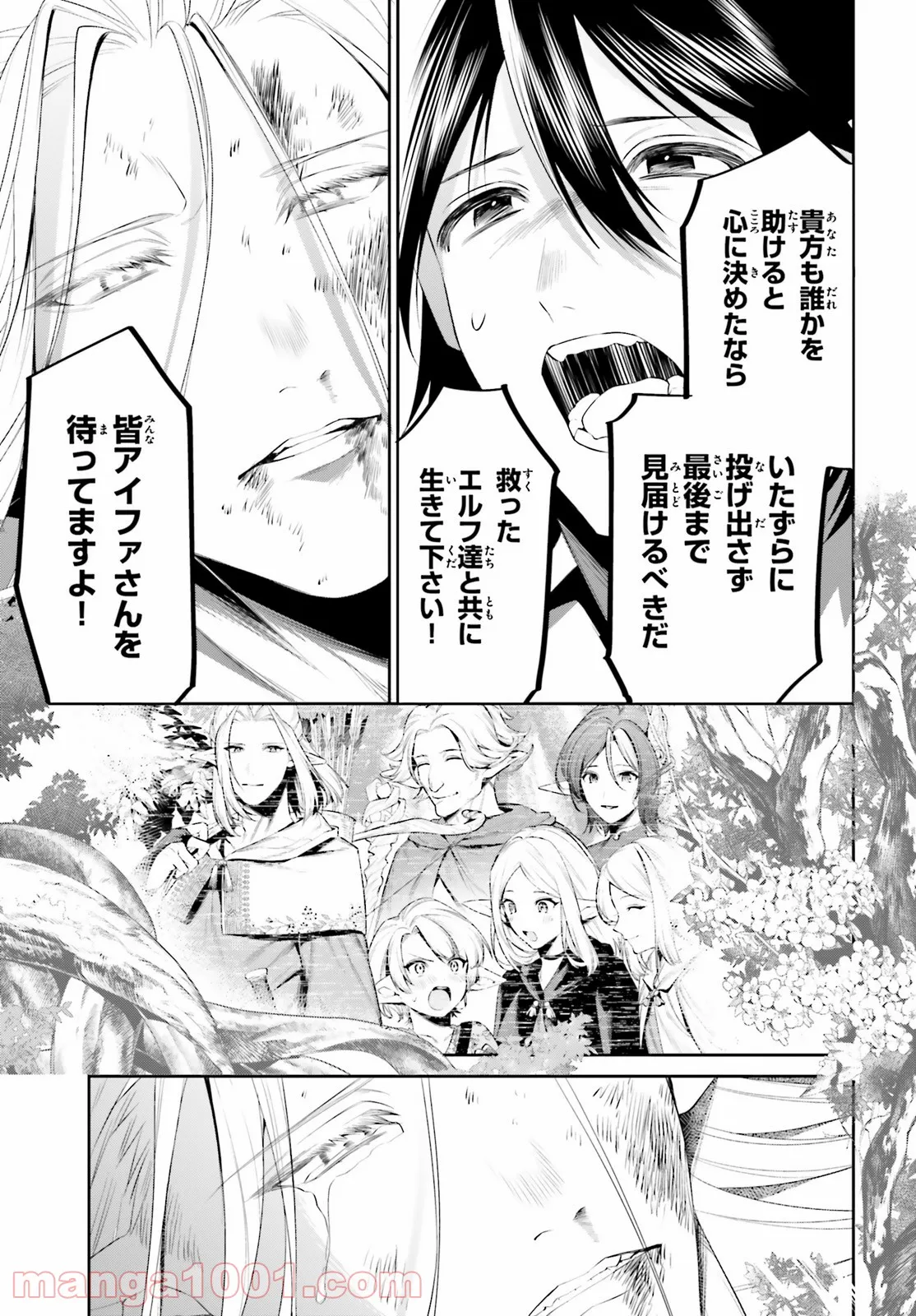 天空の城をもらったので異世界で楽しく遊びたい - 第25話 - Page 13