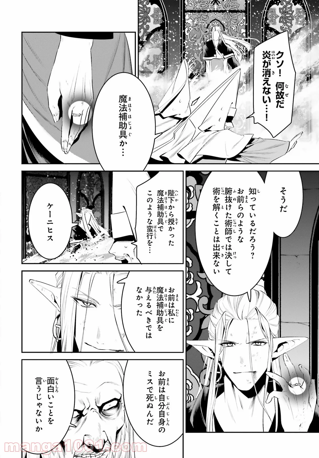 天空の城をもらったので異世界で楽しく遊びたい - 第25話 - Page 4