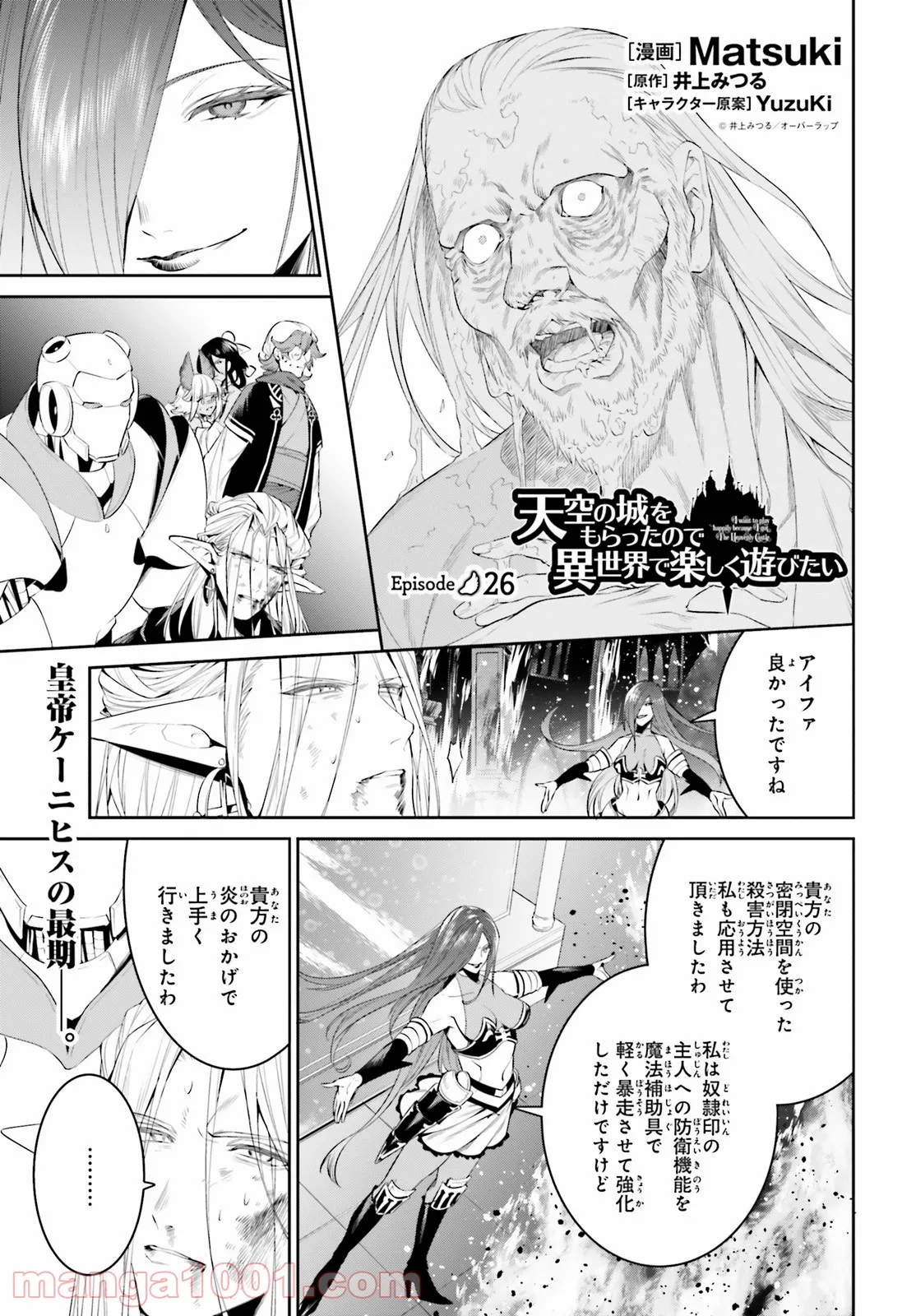 天空の城をもらったので異世界で楽しく遊びたい 第26話 - Trang 1