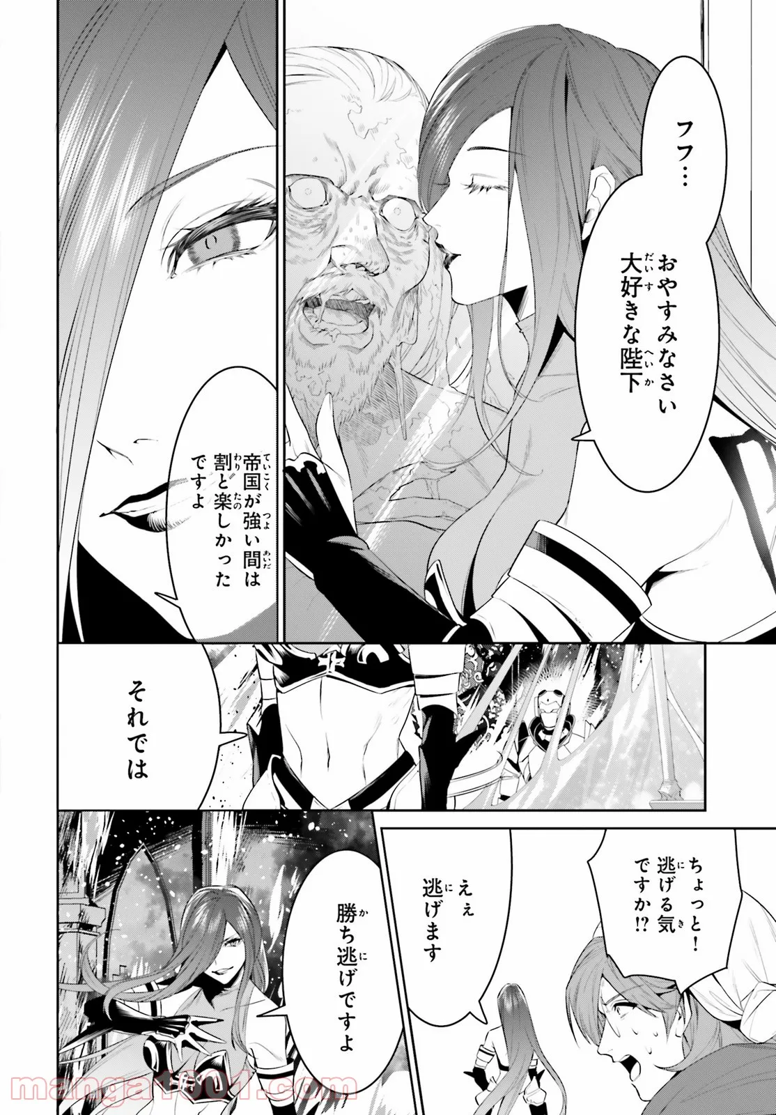 天空の城をもらったので異世界で楽しく遊びたい 第26話 - Trang 2