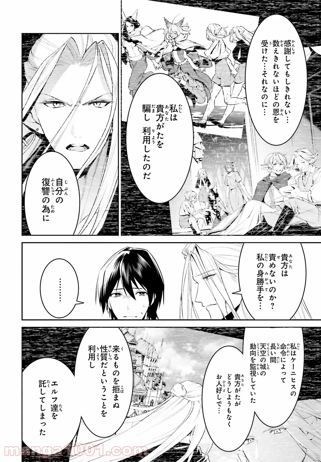 天空の城をもらったので異世界で楽しく遊びたい 第26話 - Trang 12