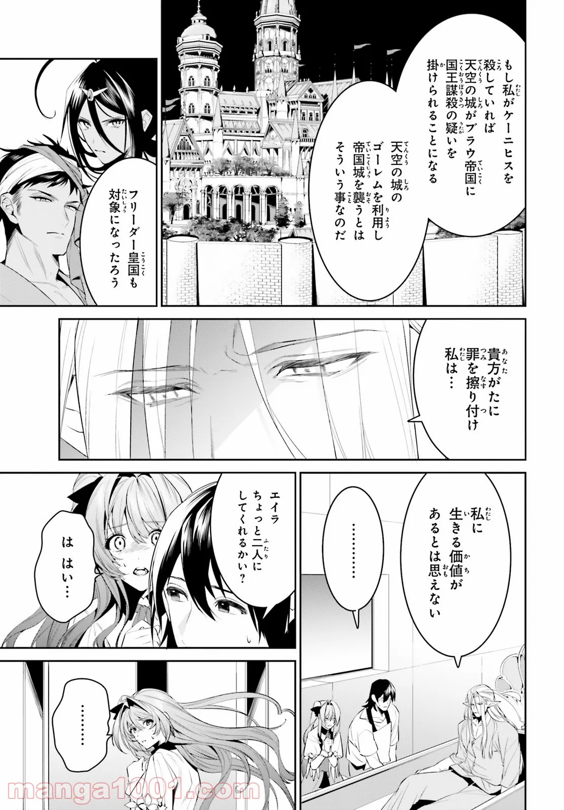 天空の城をもらったので異世界で楽しく遊びたい 第26話 - Trang 13