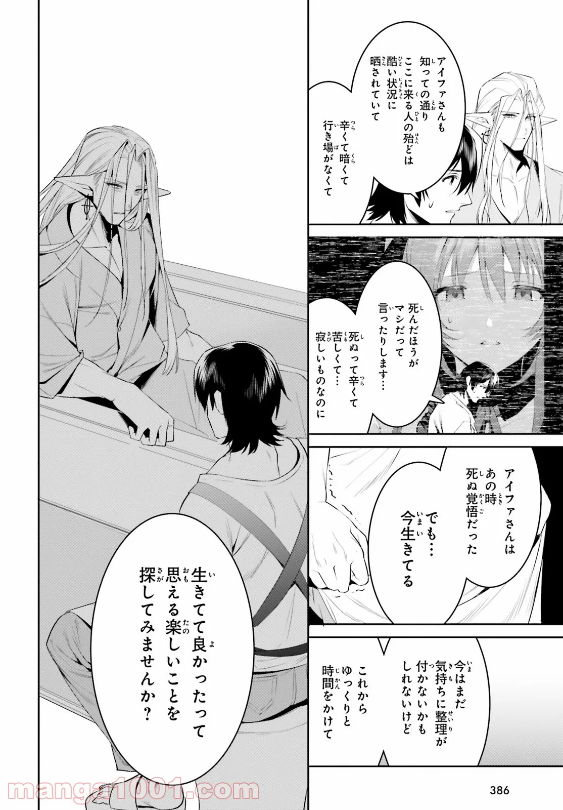 天空の城をもらったので異世界で楽しく遊びたい 第26話 - Trang 14