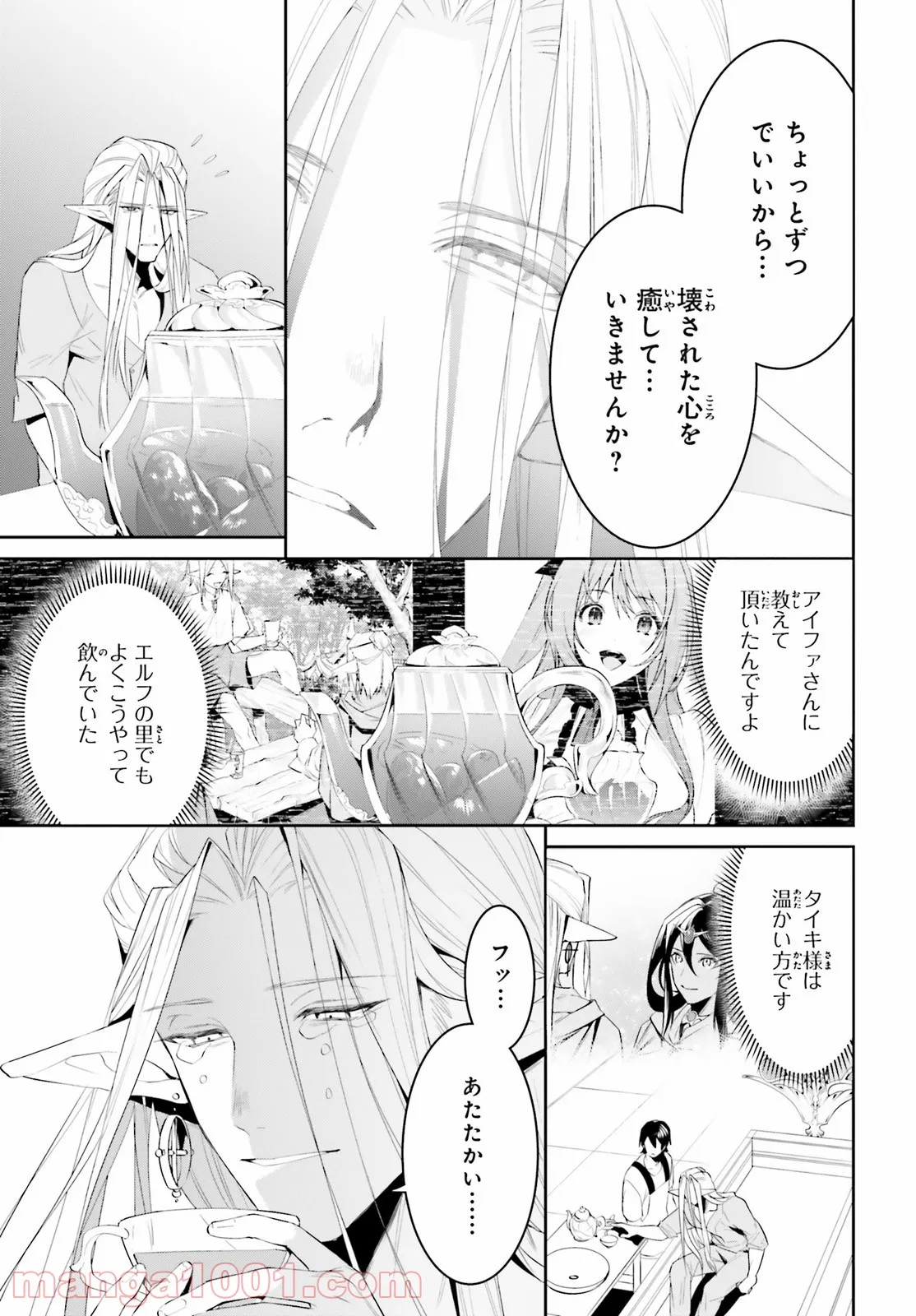 天空の城をもらったので異世界で楽しく遊びたい 第26話 - Trang 15