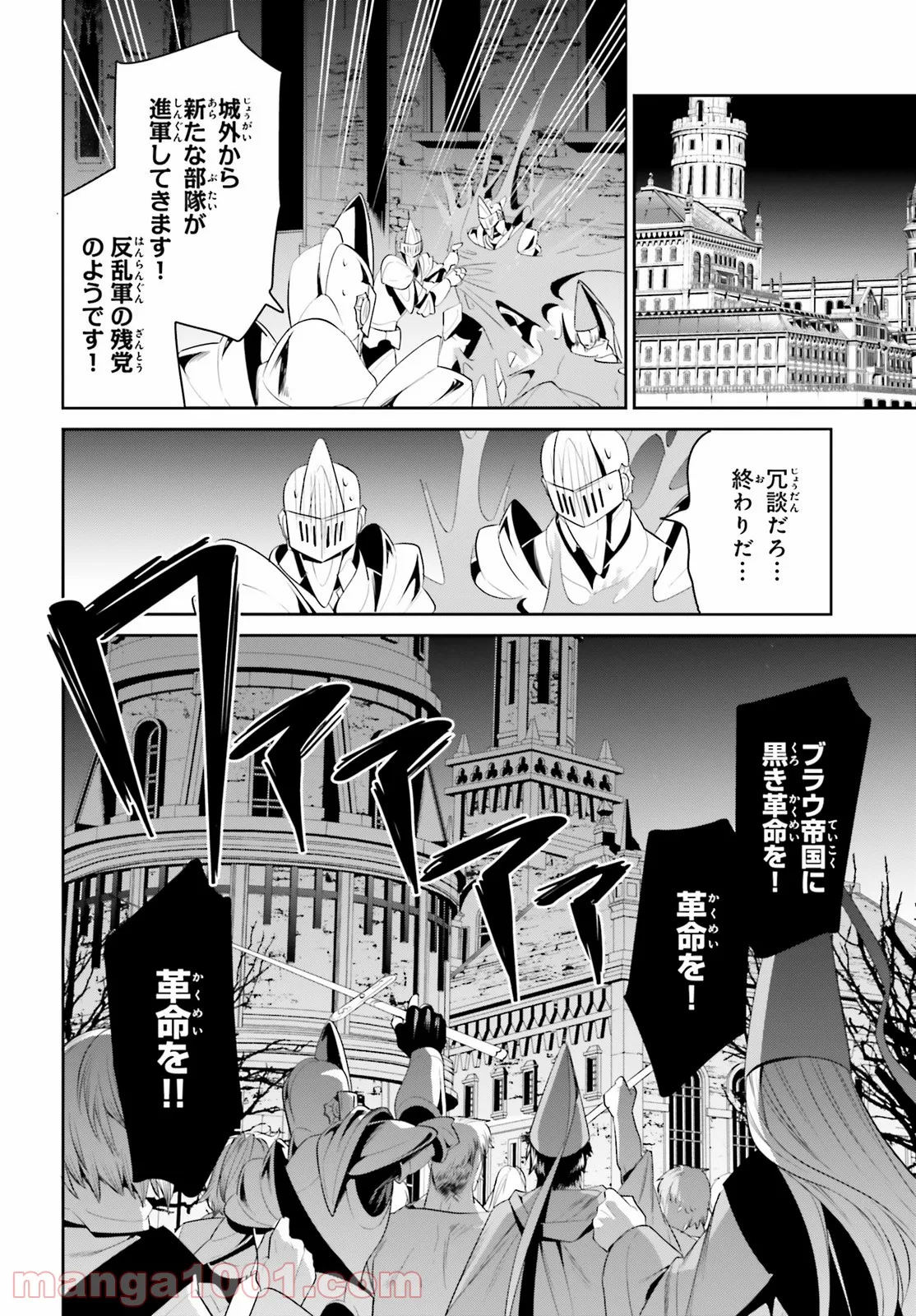 天空の城をもらったので異世界で楽しく遊びたい 第26話 - Trang 4