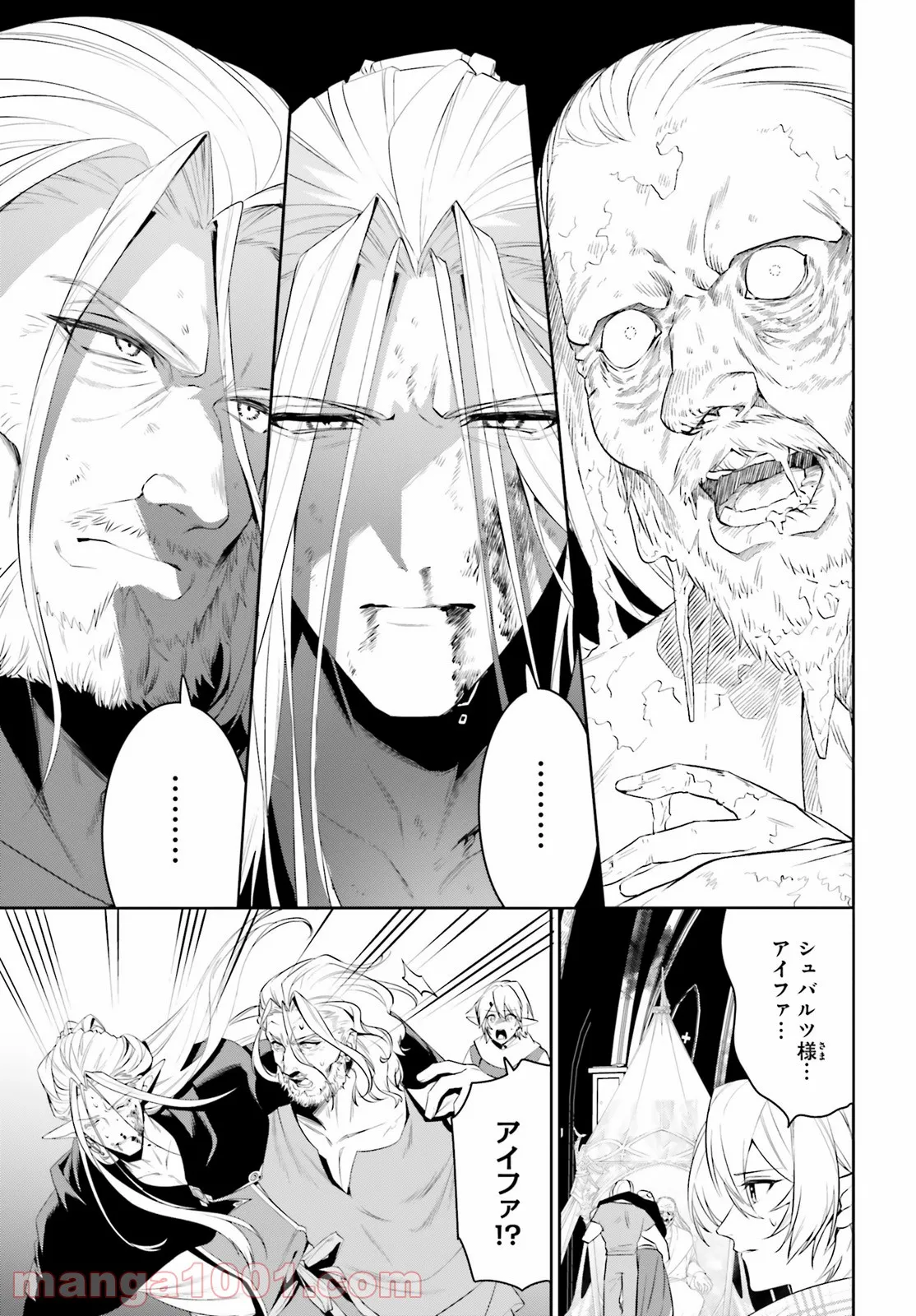 天空の城をもらったので異世界で楽しく遊びたい 第26話 - Trang 7