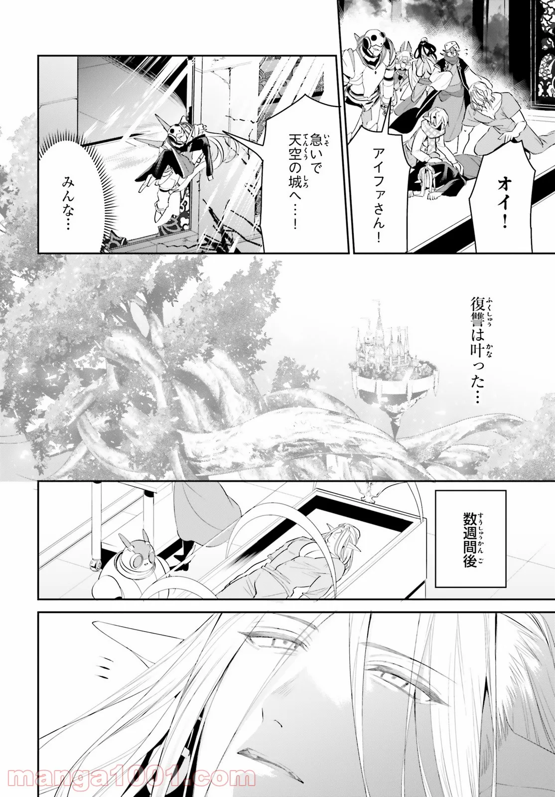 天空の城をもらったので異世界で楽しく遊びたい 第26話 - Trang 8