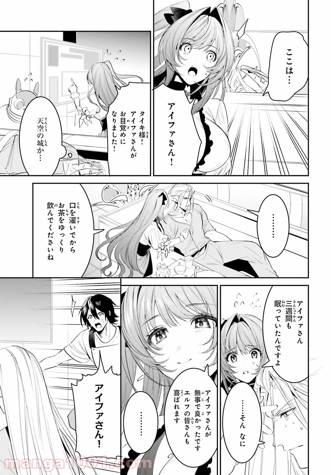 天空の城をもらったので異世界で楽しく遊びたい 第26話 - Trang 9