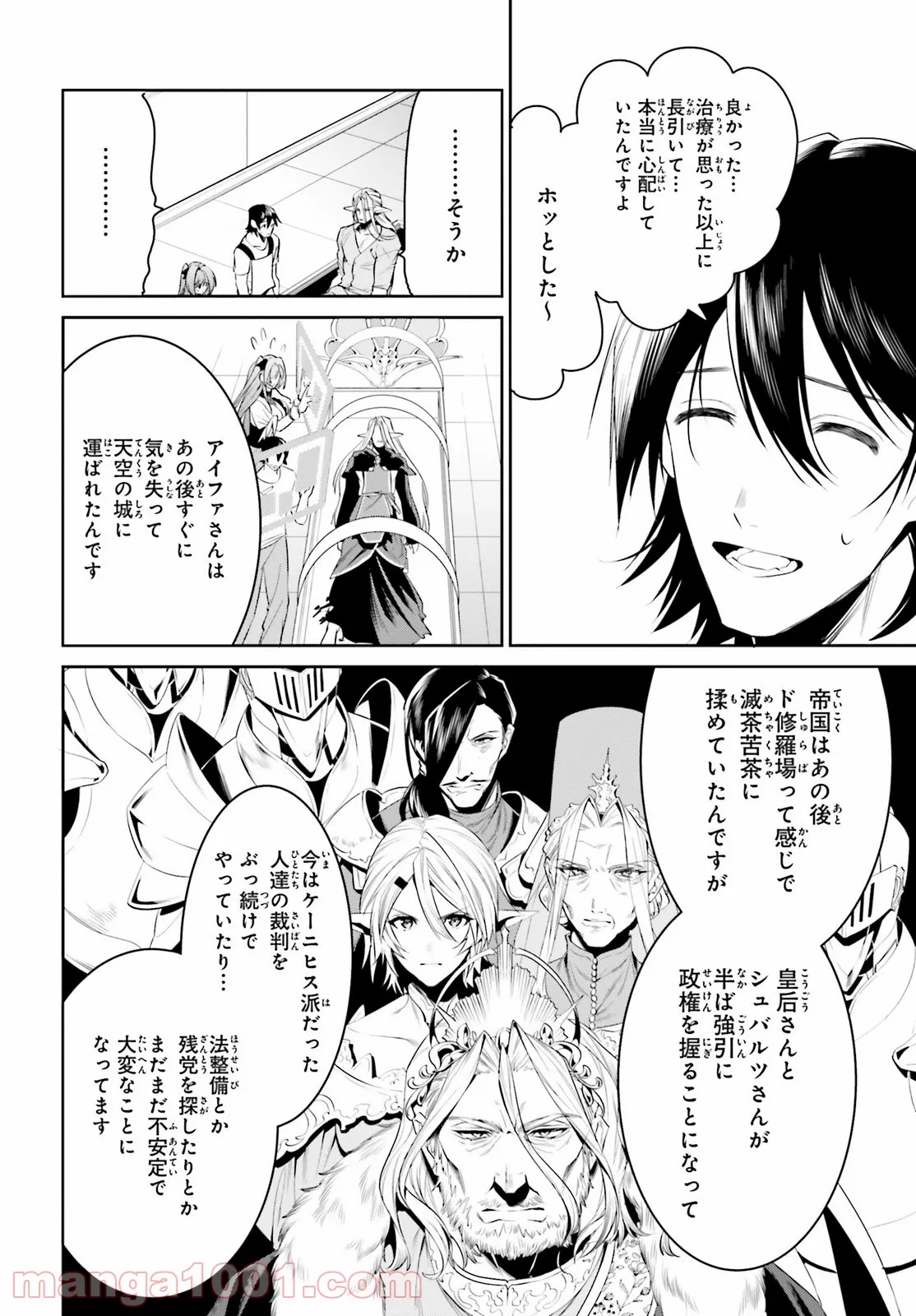 天空の城をもらったので異世界で楽しく遊びたい 第26話 - Trang 10