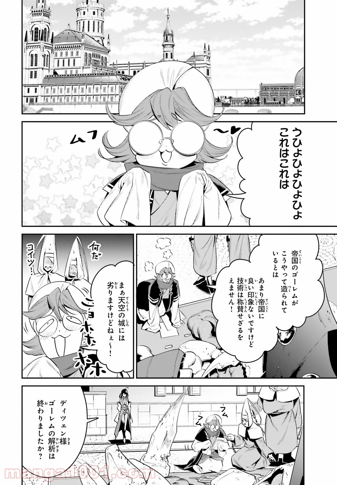 天空の城をもらったので異世界で楽しく遊びたい - 第27話 - Page 2