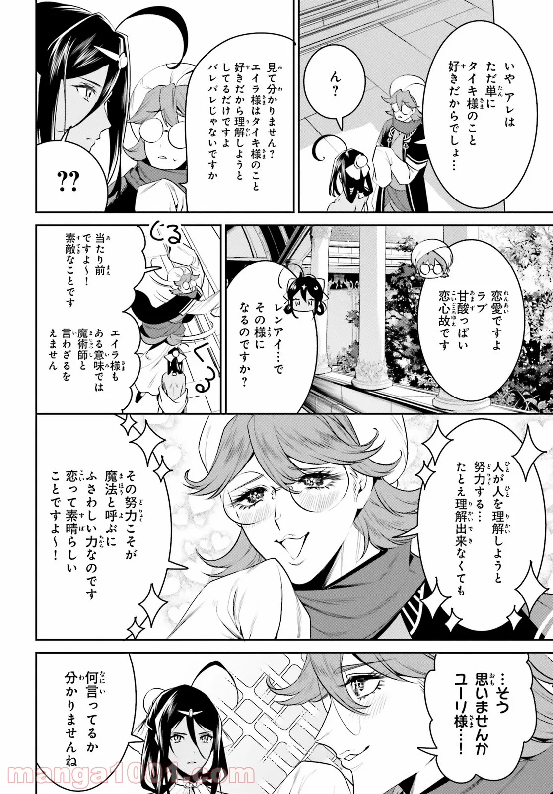 天空の城をもらったので異世界で楽しく遊びたい - 第27話 - Page 11