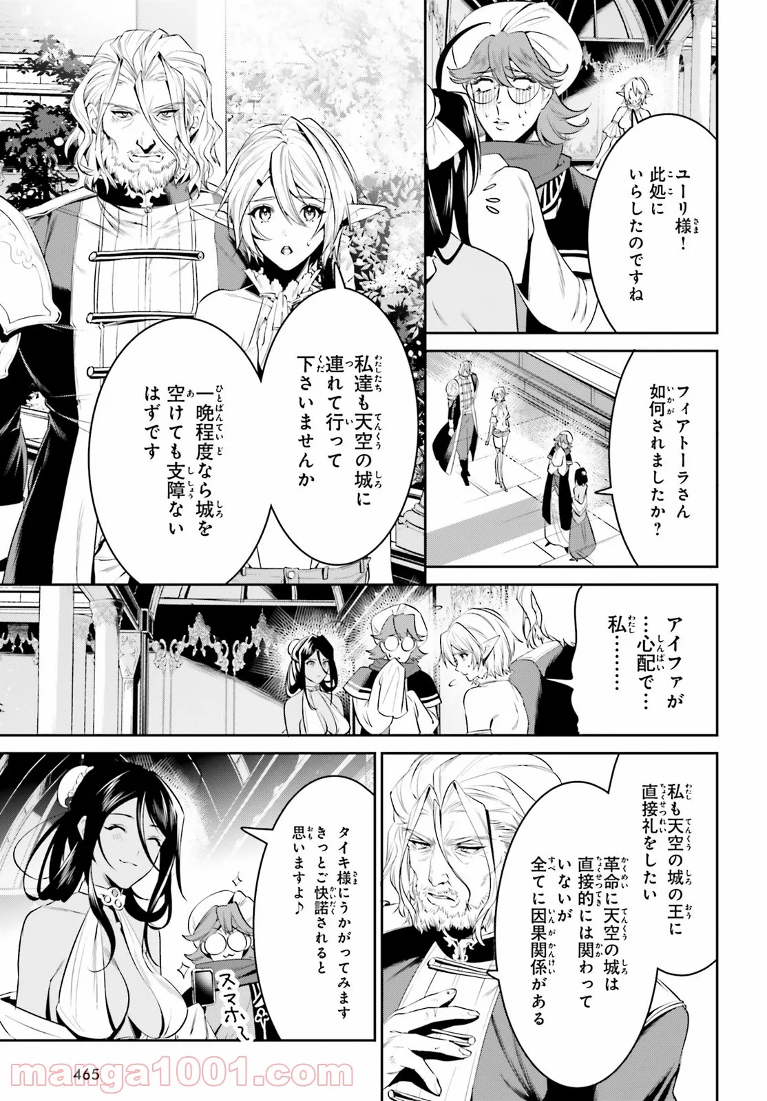 天空の城をもらったので異世界で楽しく遊びたい - 第27話 - Page 12