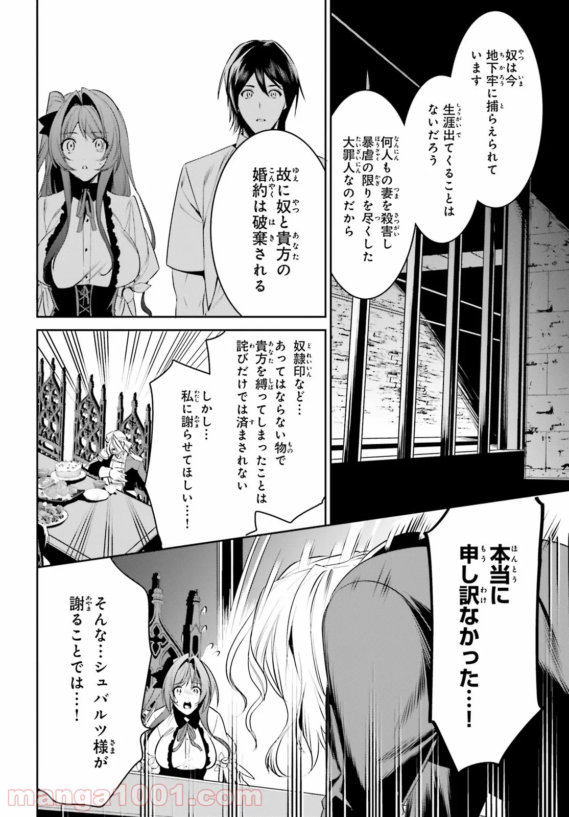 天空の城をもらったので異世界で楽しく遊びたい - 第27話 - Page 15