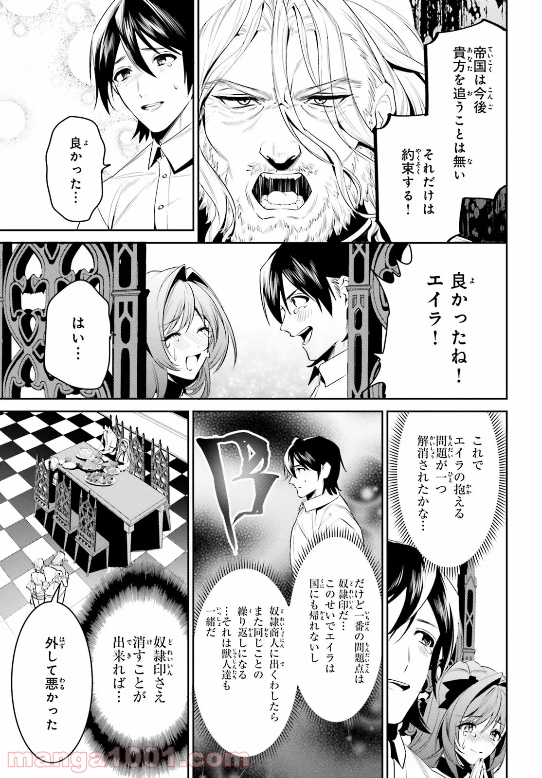 天空の城をもらったので異世界で楽しく遊びたい - 第27話 - Page 16