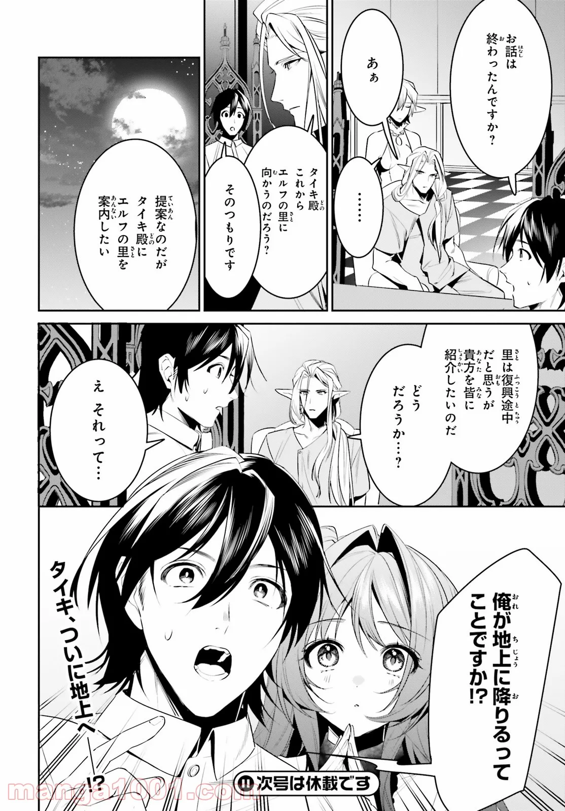 天空の城をもらったので異世界で楽しく遊びたい - 第27話 - Page 17