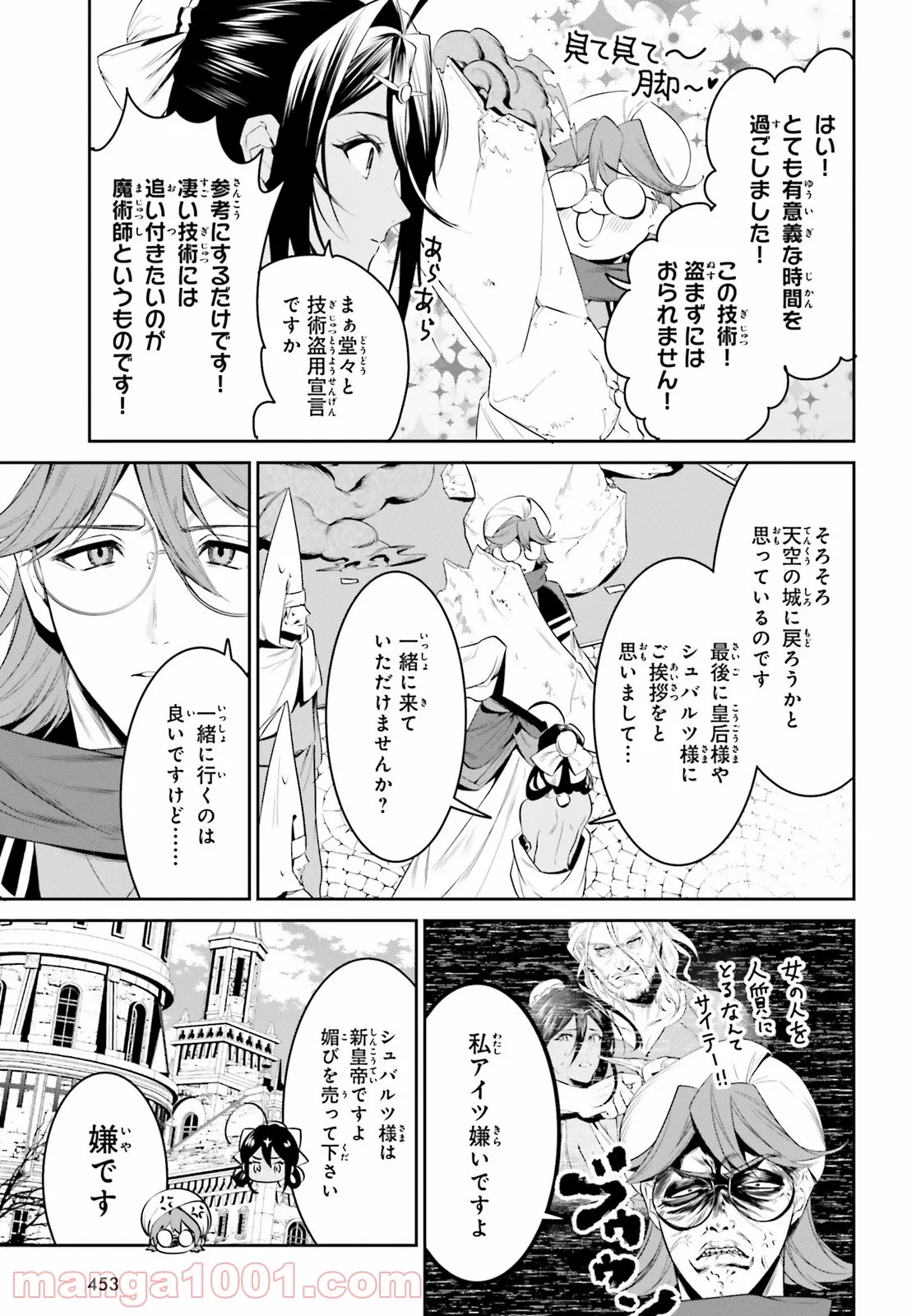 天空の城をもらったので異世界で楽しく遊びたい - 第27話 - Page 3