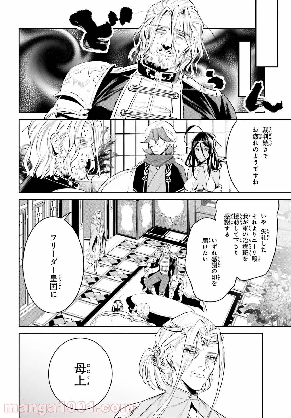 天空の城をもらったので異世界で楽しく遊びたい - 第27話 - Page 4