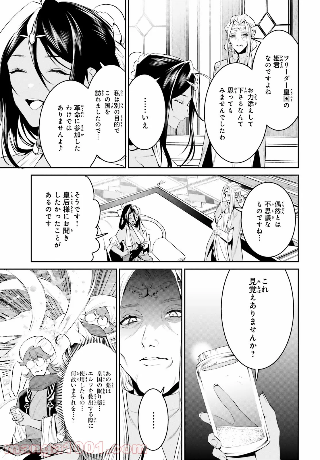 天空の城をもらったので異世界で楽しく遊びたい - 第27話 - Page 5