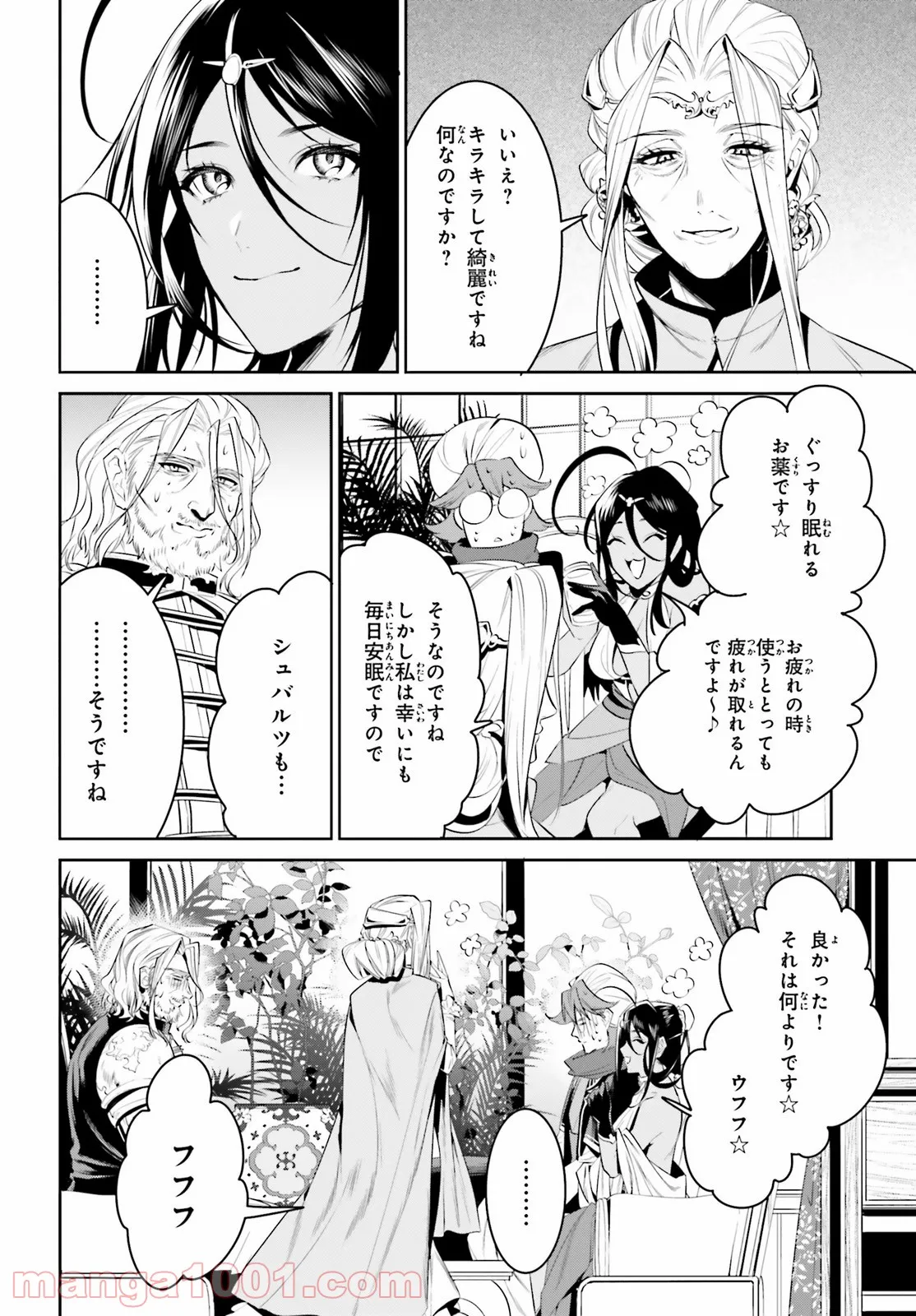 天空の城をもらったので異世界で楽しく遊びたい - 第27話 - Page 6