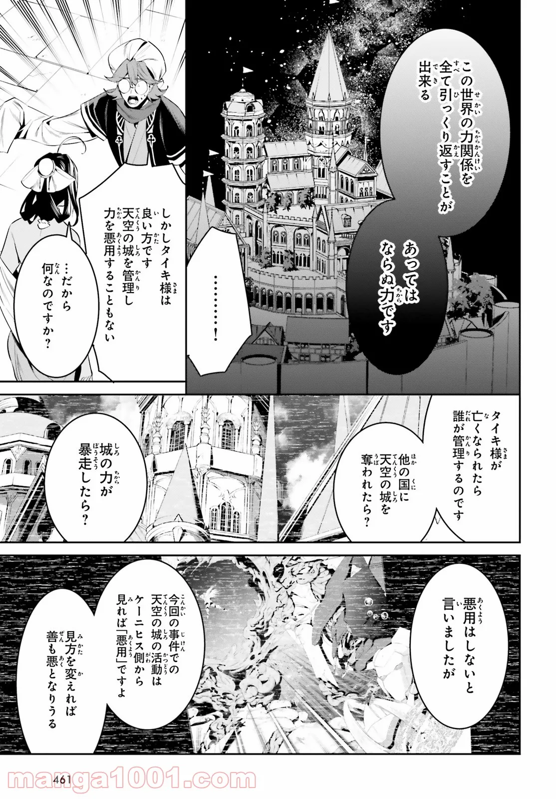 天空の城をもらったので異世界で楽しく遊びたい - 第27話 - Page 8