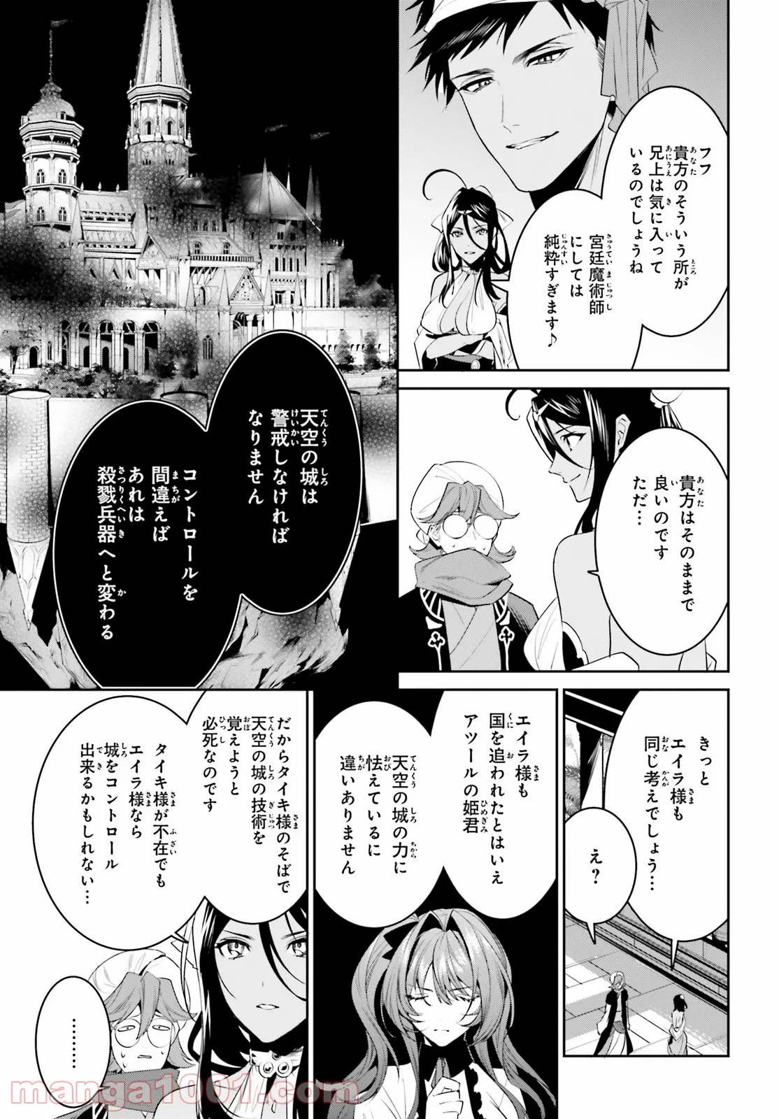 天空の城をもらったので異世界で楽しく遊びたい - 第27話 - Page 10