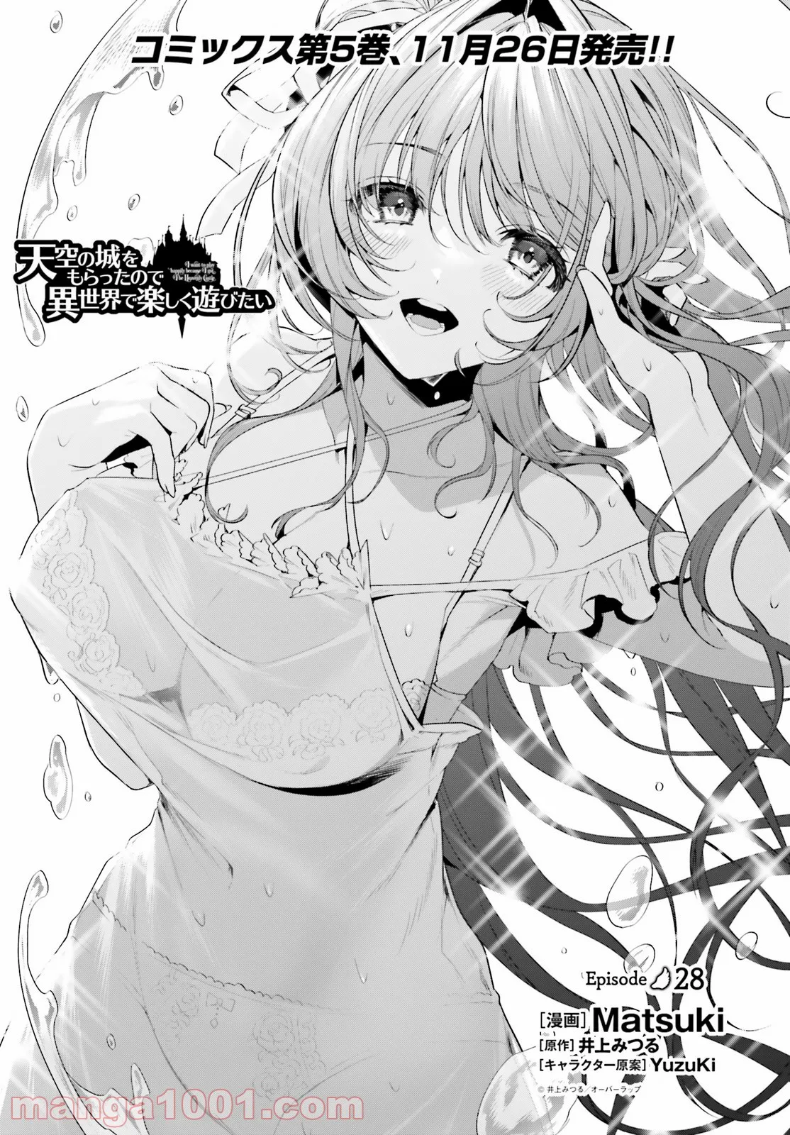 天空の城をもらったので異世界で楽しく遊びたい 第28話 - Trang 1
