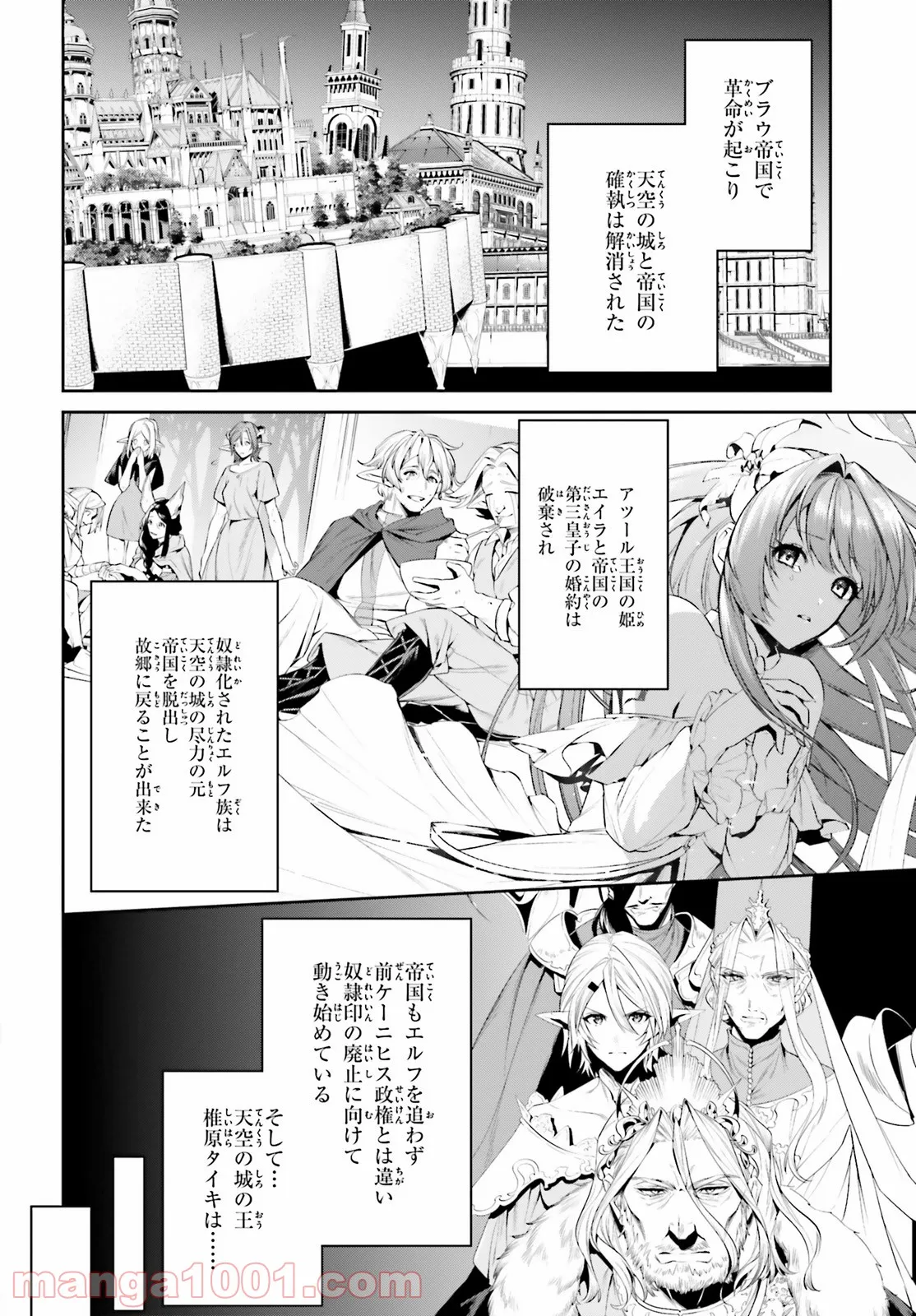 天空の城をもらったので異世界で楽しく遊びたい 第28話 - Trang 2