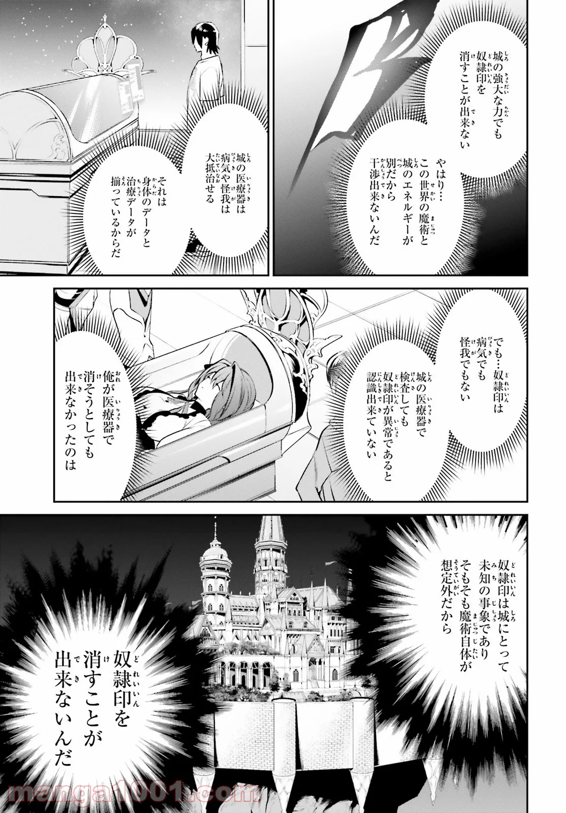 天空の城をもらったので異世界で楽しく遊びたい 第28話 - Trang 11