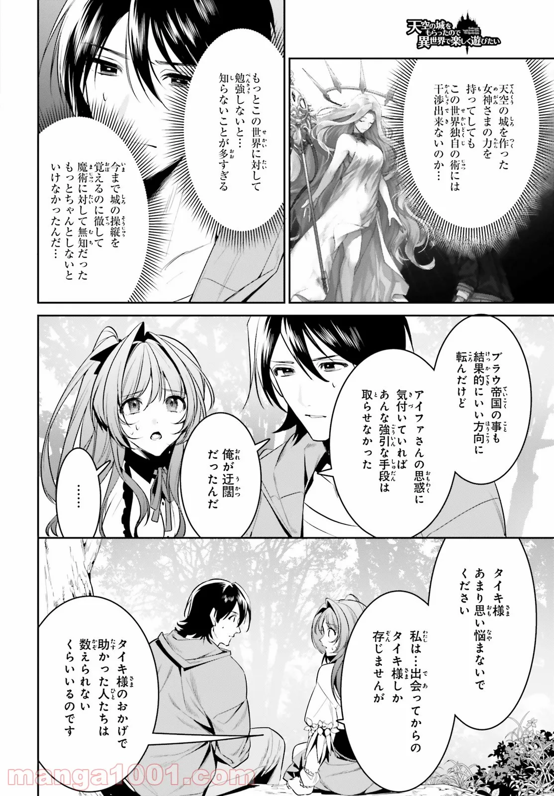 天空の城をもらったので異世界で楽しく遊びたい 第28話 - Trang 12